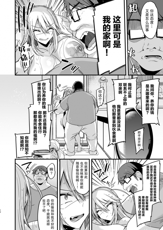 [Ririo Gatto (Kaenuco)] Miya-chan 1-nen Choukyou Jou [Chinese] [不咕鸟&紫苑联合汉化] [Digital]_11