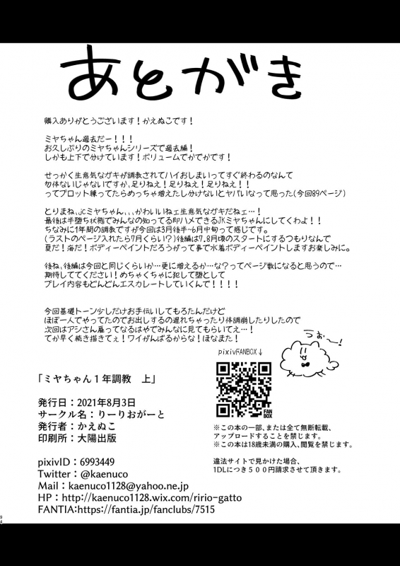 [Ririo Gatto (Kaenuco)] Miya-chan 1-nen Choukyou Jou [Chinese] [不咕鸟&紫苑联合汉化] [Digital]_90