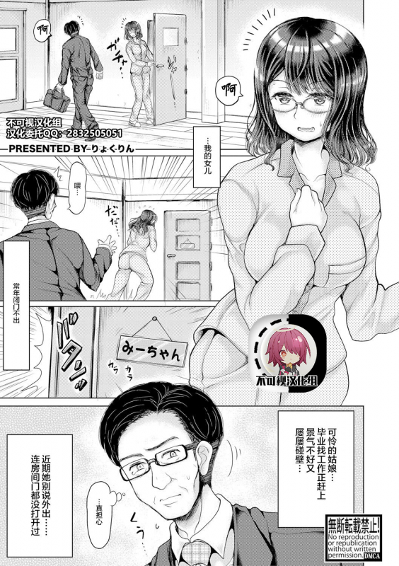 [Ryokurin] Musume ga Ie ni Komottenakatta Hanashi (COMIC Shingeki 2021-06) [Chinese] [不可视汉化] [Digital]_00