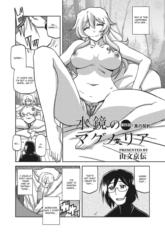 [Sanbun Kyoden] Mizukagami no Magnolia Magnolia of the Water Mirror Ch. 1-5 [English] [Digital]_061