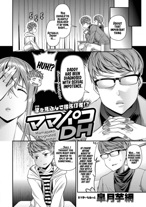 [Satsuki Imonet] Mama Pako DH (COMIC Shitsurakuten 2020-12) [English] [xinsu] [Digital]_01