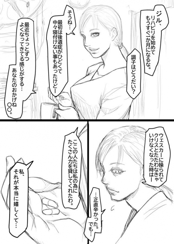 [Sawao] Jill's Rehabilitation (Resident Evil)_02