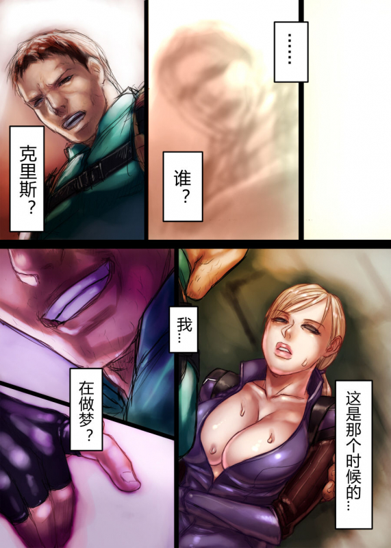 [Sawao] Jill's Rehabilitation (Resident Evil) [Ongoing](chinese)_10