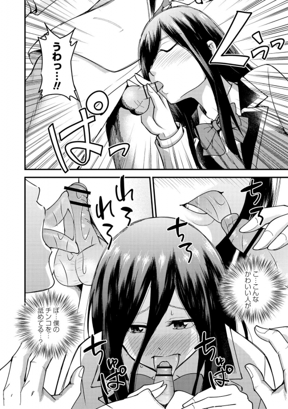 [Seto Raio] Hanro-kei ♡ Joshi [Digital]_015