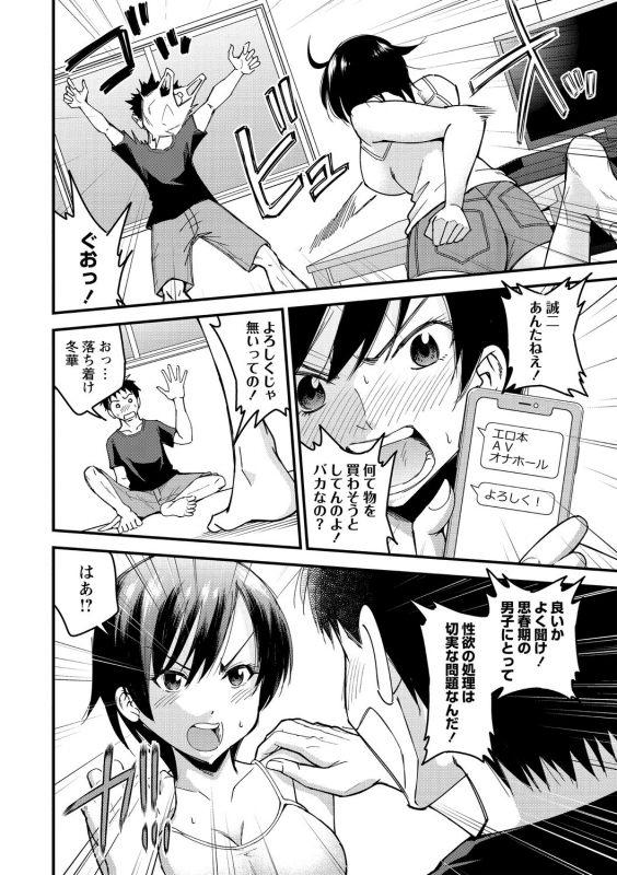 [Seto Raio] Hanro-kei ♡ Joshi [Digital]_101