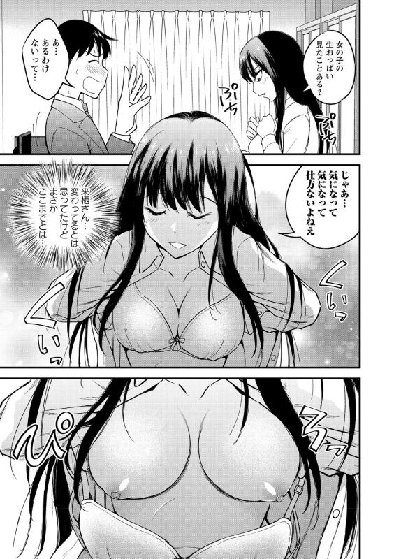 [Seto Raio] Hanro-kei ♡ Joshi [Digital]_126