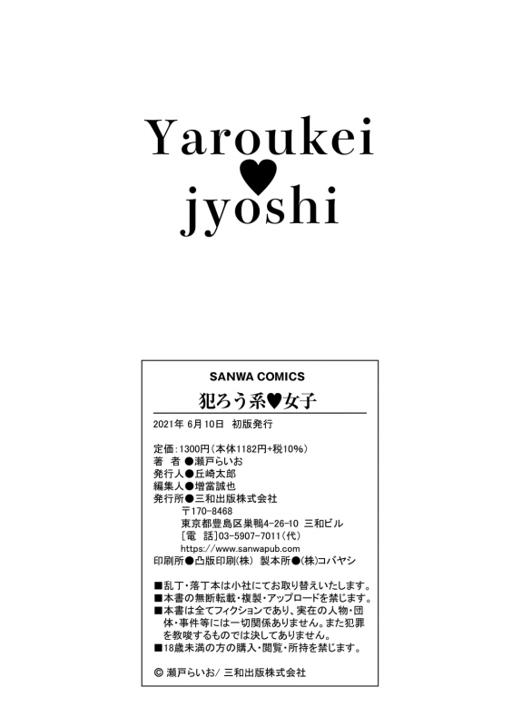 [Seto Raio] Hanro-kei ♡ Joshi [Digital]_215