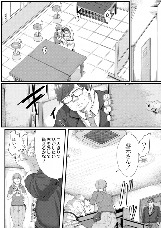 [Seuma] Tsuki to Baku [Digital]_021