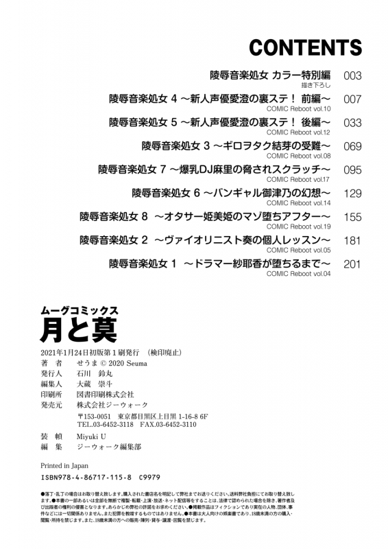 [Seuma] Tsuki to Baku [Digital]_229