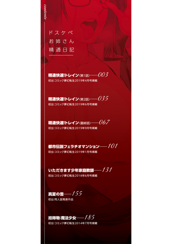 [Shin Fuzen] Dosukebe Onee-san Seitsuu Nikki [Digital]_001