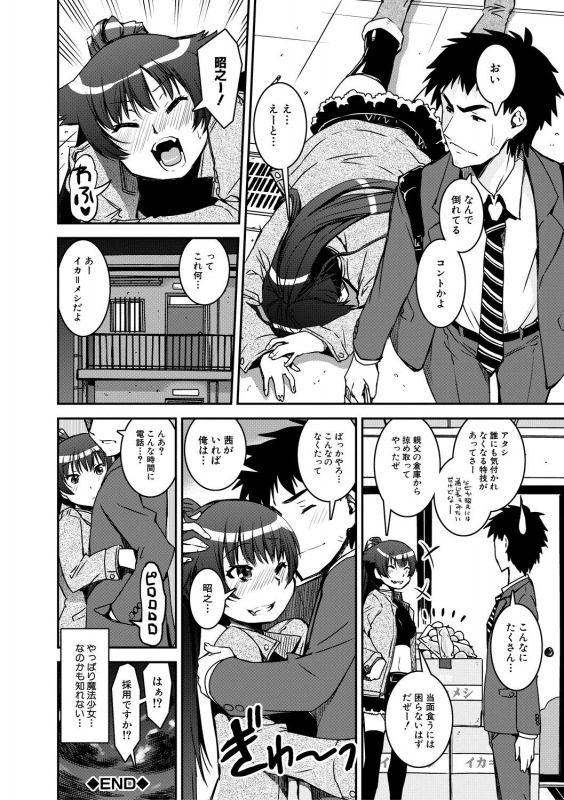 [Shin Fuzen] Dosukebe Onee-san Seitsuu Nikki [Digital]_205