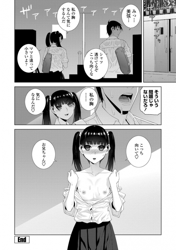 [Shinobu Tanei] Hinnyuu Imouto o Kyonyuu ni Shite Yome ni Shite Mita_065