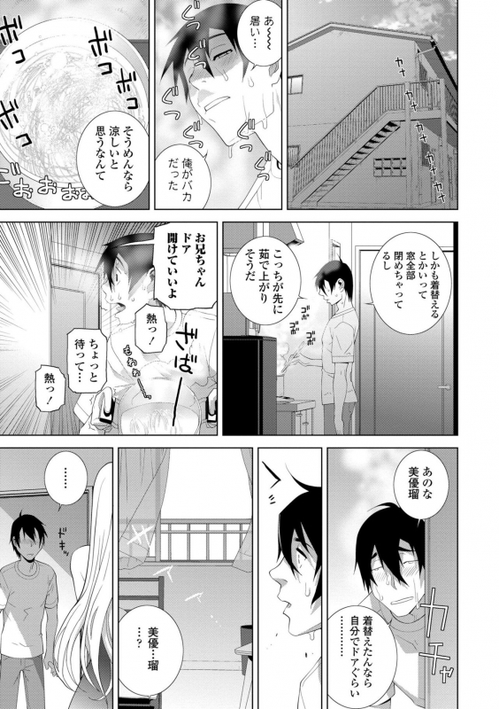 [Shinobu Tanei] Hinnyuu Imouto o Kyonyuu ni Shite Yome ni Shite Mita_090