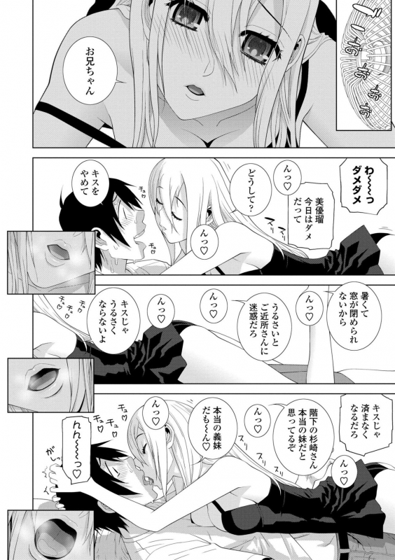 [Shinobu Tanei] Hinnyuu Imouto o Kyonyuu ni Shite Yome ni Shite Mita_093