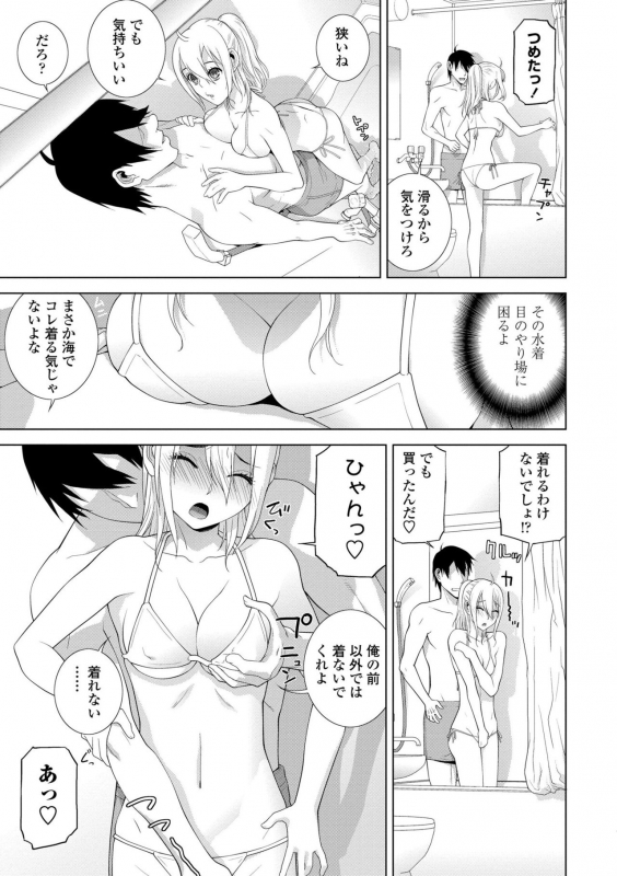 [Shinobu Tanei] Hinnyuu Imouto o Kyonyuu ni Shite Yome ni Shite Mita_098