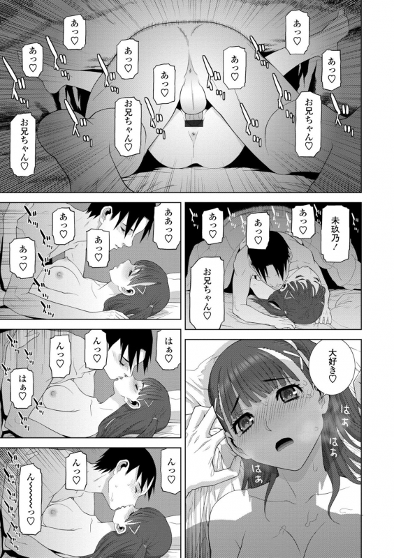 [Shinobu Tanei] Hinnyuu Imouto o Kyonyuu ni Shite Yome ni Shite Mita_126