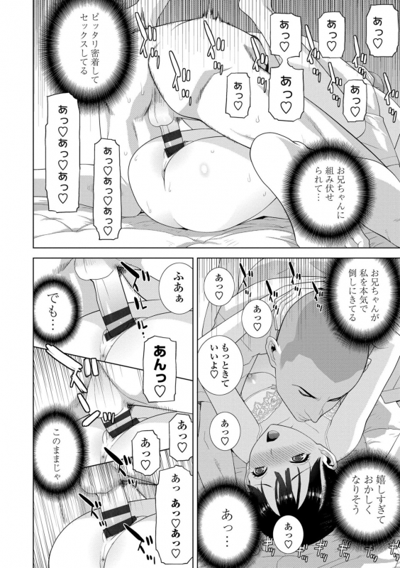 [Shinobu Tanei] Hinnyuu Imouto o Kyonyuu ni Shite Yome ni Shite Mita_167