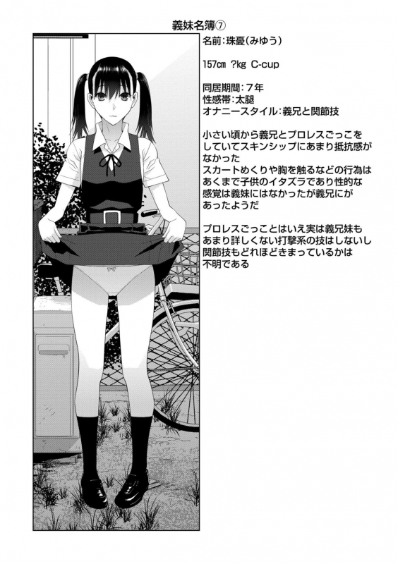 [Shinobu Tanei] Hinnyuu Imouto o Kyonyuu ni Shite Yome ni Shite Mita_192