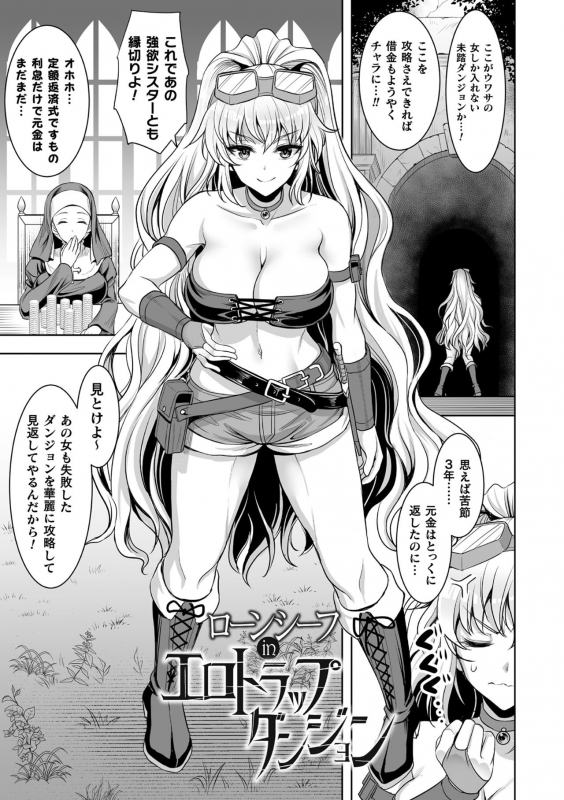 [Son Yohsyu] Isekai Ryoujokutan [Digital]_048