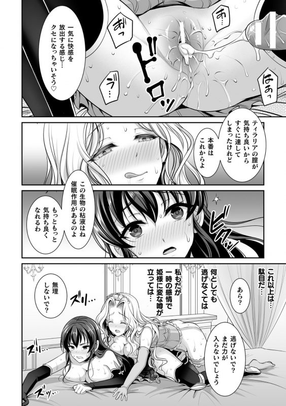 [Son Yohsyu] Isekai Ryoujokutan [Digital]_097