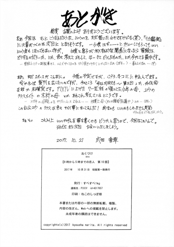 [Subesube 1kg (Narita Kyousha)] 9-Ji Kara 5-ji Made no Koibito Dai 10 wa - Nine to Five Lover [English] [F_33