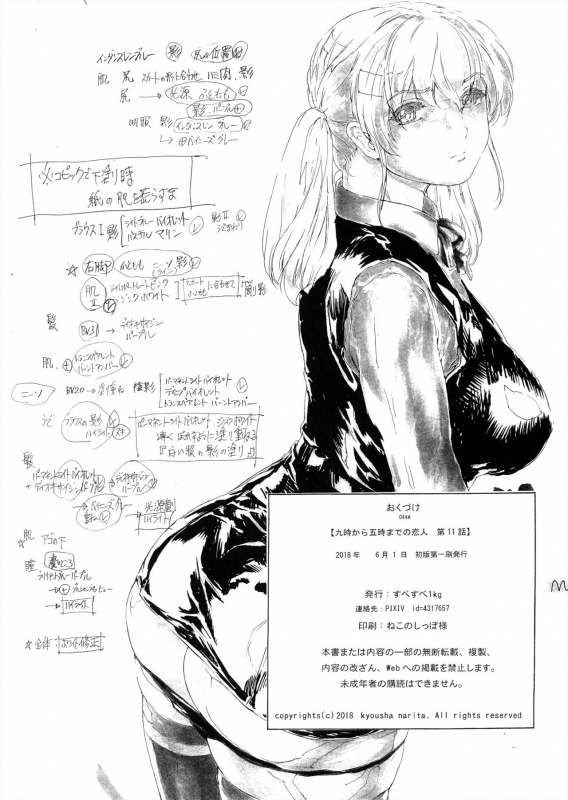 [Subesube 1kg (Narita Kyousha)] 9-Ji Kara 5-ji Made no Koibito Dai 11 wa - Nine to Five Lover [English] [F_33