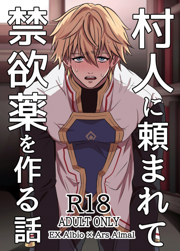 [Taiko] Murabito ni Tanomarete Kinyokuyaku o Tsukuru Hanashi The Story of Ars Making an Abstinence Drug for a Villager (Ars Almal, Ex Albio) [English] [Pangean]_01
