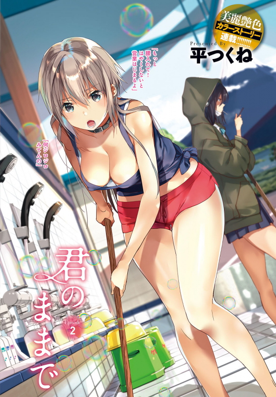 [Taira Tsukune] Kimi no mama de 1-14 [Digital]_02