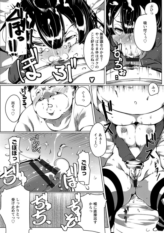 [Takato Kurosuke] Anaboko Obenki-chan [Digital]_076