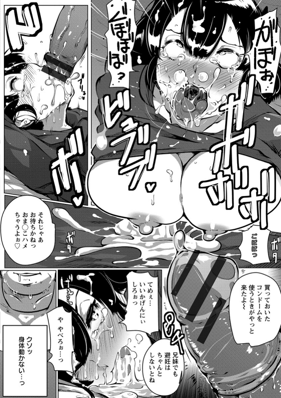 [Takato Kurosuke] Anaboko Obenki-chan [Digital]_077