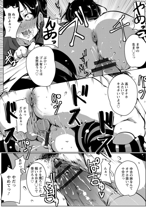 [Takato Kurosuke] Anaboko Obenki-chan [Digital]_081