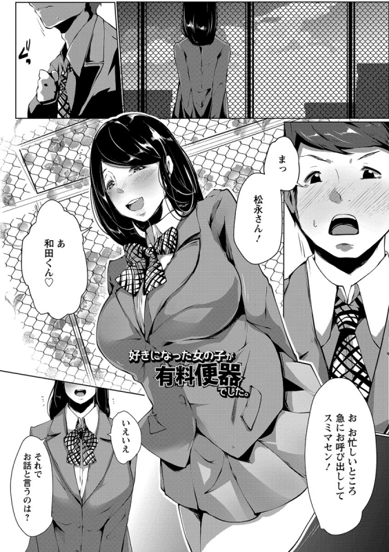 [Takato Kurosuke] Anaboko Obenki-chan [Digital]_086