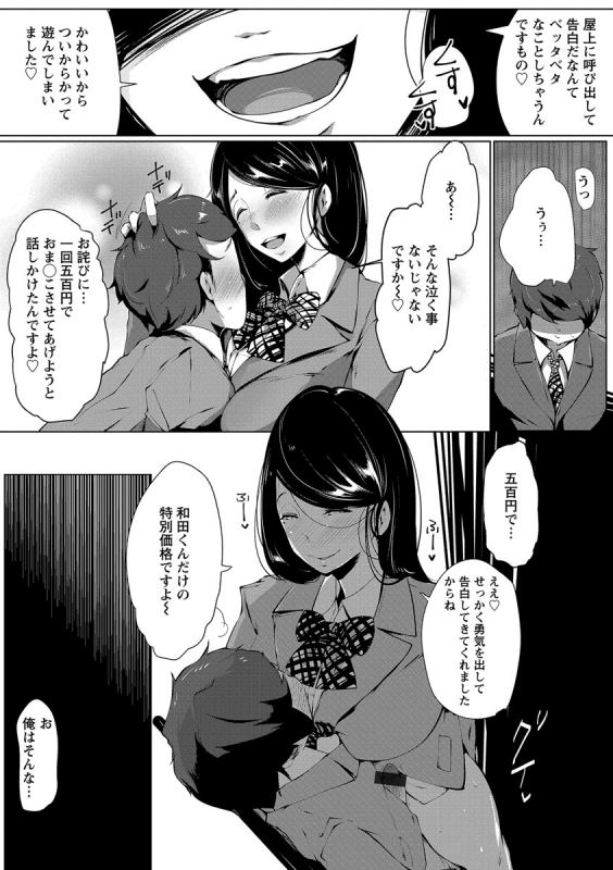 [Takato Kurosuke] Anaboko Obenki-chan [Digital]_100