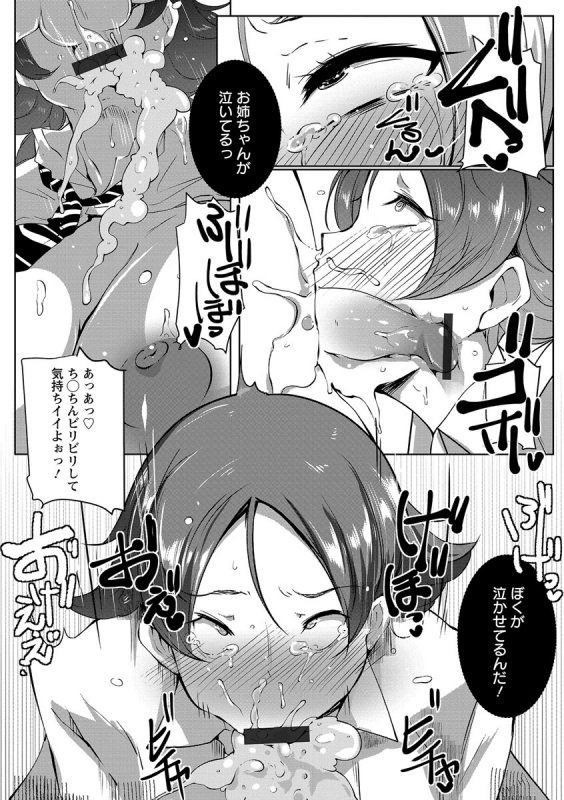 [Takato Kurosuke] Anaboko Obenki-chan [Digital]_136