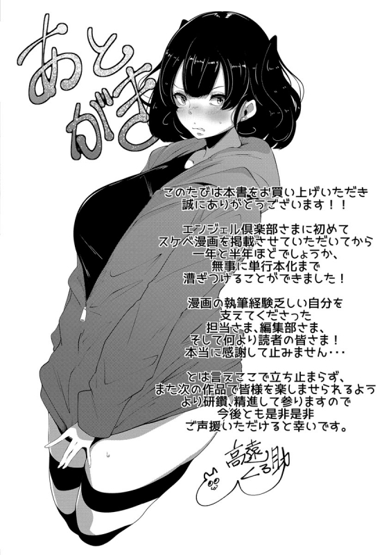 [Takato Kurosuke] Anaboko Obenki-chan [Digital]_187