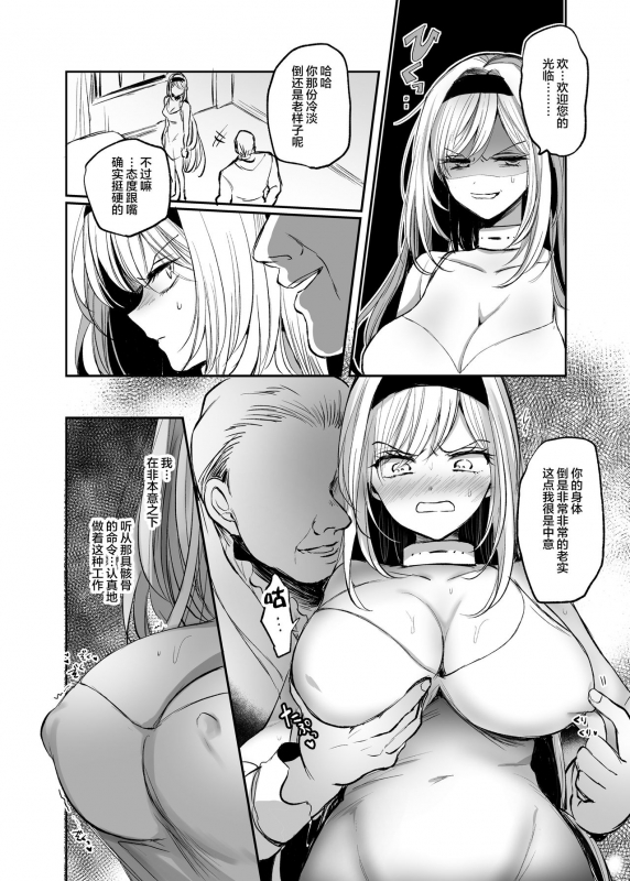 [Tetsukazuno Ao. (Emilio)] Kiraware Onna ga Damasare Fuuzoku Ochi ~ Chouzetsu Kairaku de Nikutai Cho_18