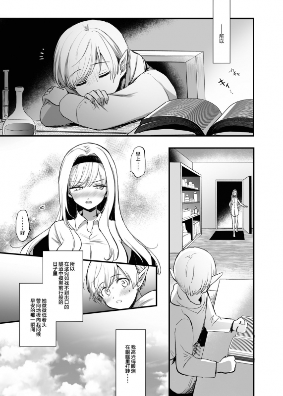 [Tetsukazuno Ao. (Emilio)] Kiraware Onna o Tasuketara... 救下了讨人厌的女人后… [Chinese] [不可视汉化]_21