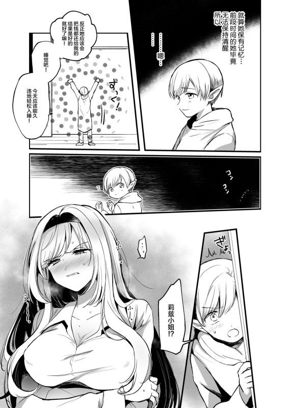 [Tetsukazuno Ao. (Emilio)] Kiraware Onna o Tasuketara... 救下了讨人厌的女人后… [Chinese] [不可视汉化]_25