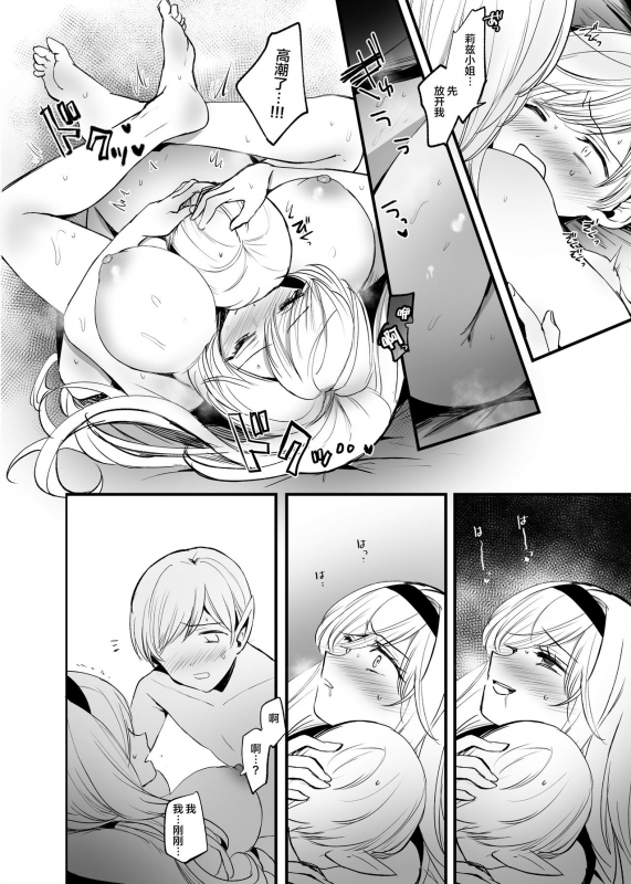 [Tetsukazuno Ao. (Emilio)] Kiraware Onna o Tasuketara... 救下了讨人厌的女人后… [Chinese] [不可视汉化]_30