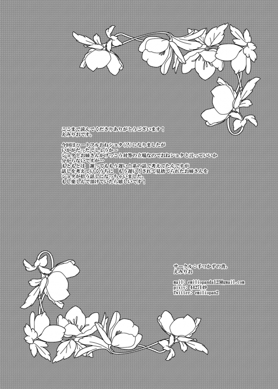 [Tetsukazuno Ao. (Emilio)] Kiraware Onna o Tasuketara... 救下了讨人厌的女人后… [Chinese] [不可视汉化]_41