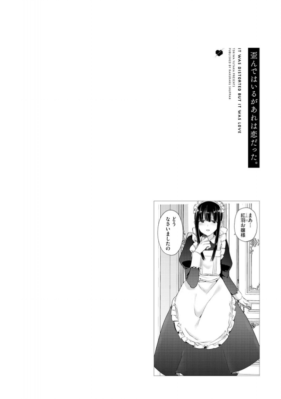 [Tokiwa Yutaka] Yugande wa iruga are wa koidatta. [Digital]_003