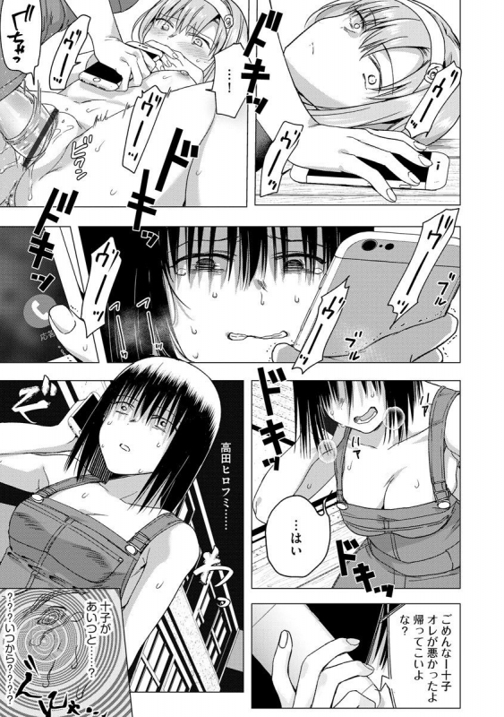 [Tokiwa Yutaka] Yugande wa iruga are wa koidatta. [Digital]_078