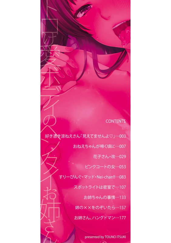 [Touno Itsuki] Toroke Ai Body no Hentai Onee-san [Digital]_001