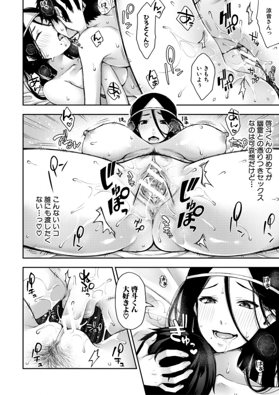 [Touno Itsuki] Toroke Ai Body no Hentai Onee-san [Digital]_023