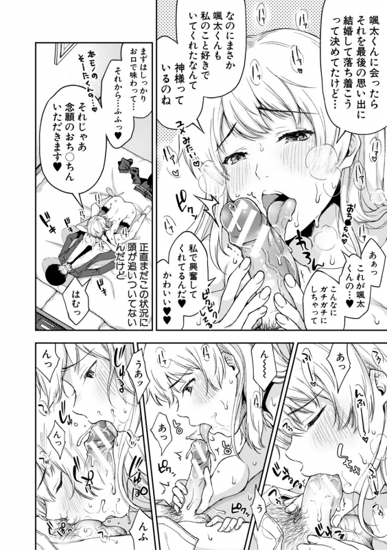 [Touno Itsuki] Toroke Ai Body no Hentai Onee-san [Digital]_065