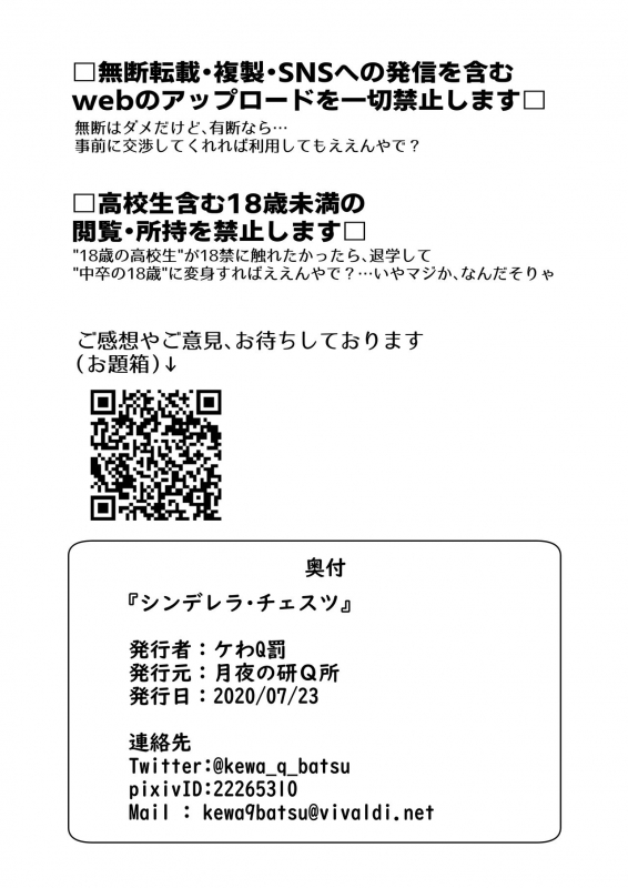 [Tsukiyo no KenQjo (Kewa Q Batsu)] Cinderella Chests (THE IDOLM@STER CINDERELLA GIRLS) [Digital]_40