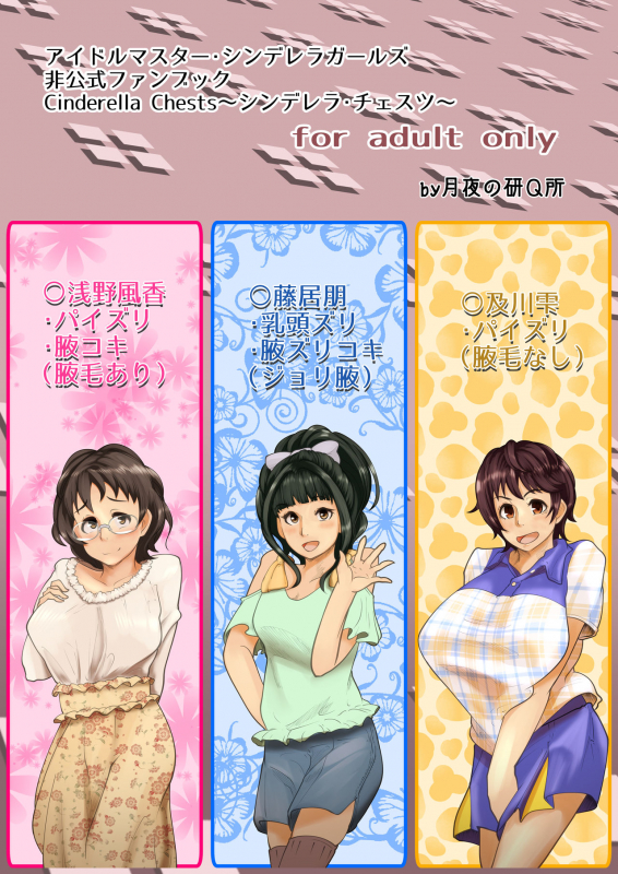 [Tsukiyo no KenQjo (Kewa Q Batsu)] Cinderella Chests (THE IDOLM@STER CINDERELLA GIRLS) [Digital]_41