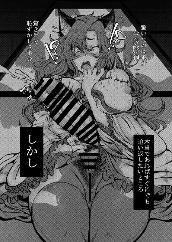 [Uji Matcha-kan (Ситоне)] WOLF MOON (Touhou Project) [Digital]_08