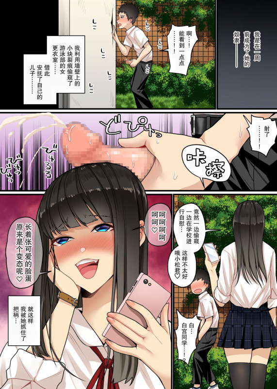 [X Pierrot] Shiromiya-san no Echiechi Dorei [Chinese] [羅莎莉亞漢化]_07