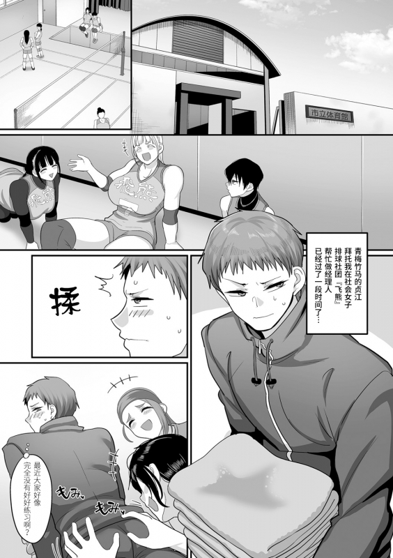 [Yamamoto Zenzen] S-ken K-shi Shakaijin Joshi Volleyball Circle no Jijou Ch. 9 (COMIC_02